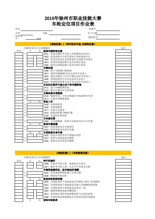 四轮定位项目作业表(整体)