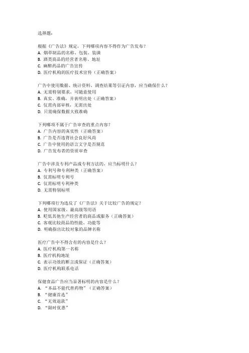 广告审查员考试题库