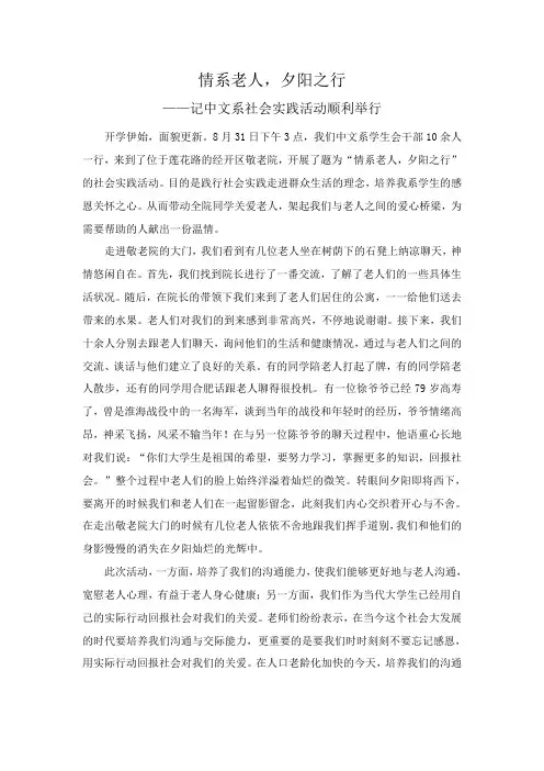 敬老院通讯