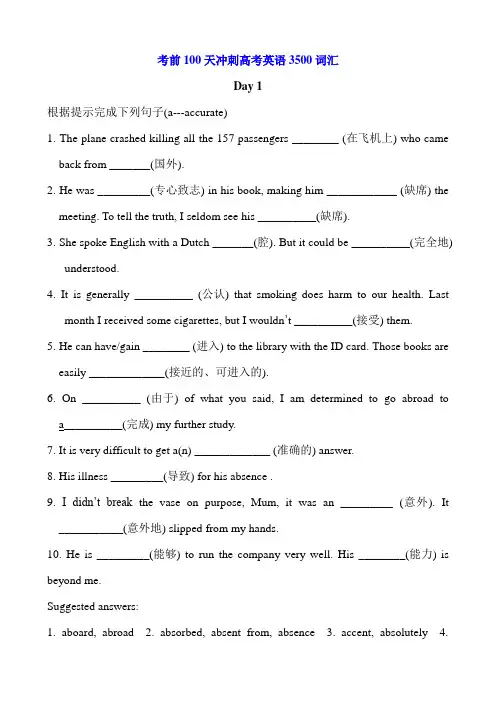 【高考课标3500词汇】考前100天冲刺高考英语3500词汇必备训练(含答案)