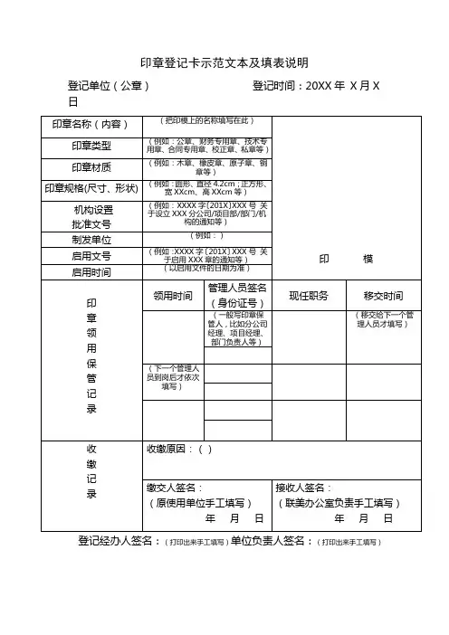 印章登记卡示范文本及填表说明