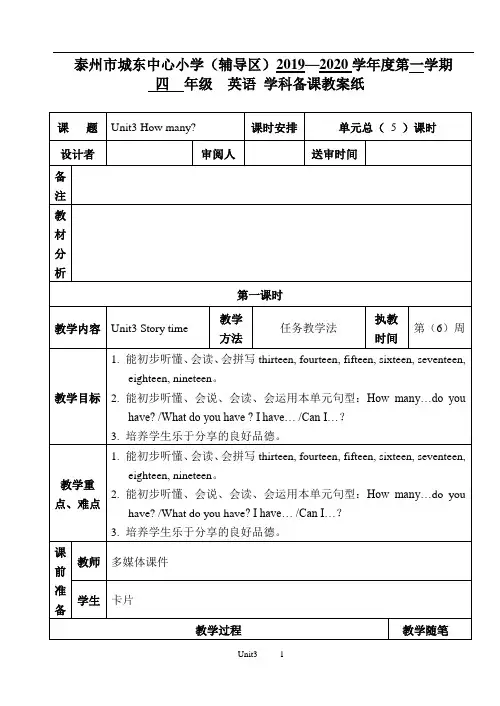 新译林版英语四年级上册第三单元教案