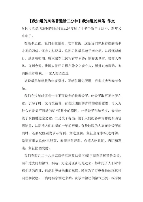 【我知道的风俗普通话三分钟】我知道的风俗 作文