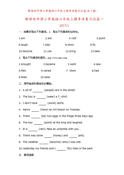 2014-2015学年新译林版六年级英语上册精品期末复习资料 6A 专题复习试卷(共3套)