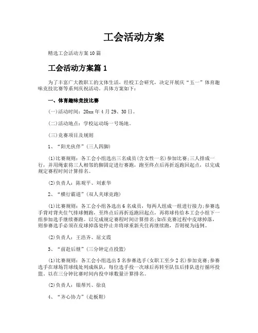 工会活动方案