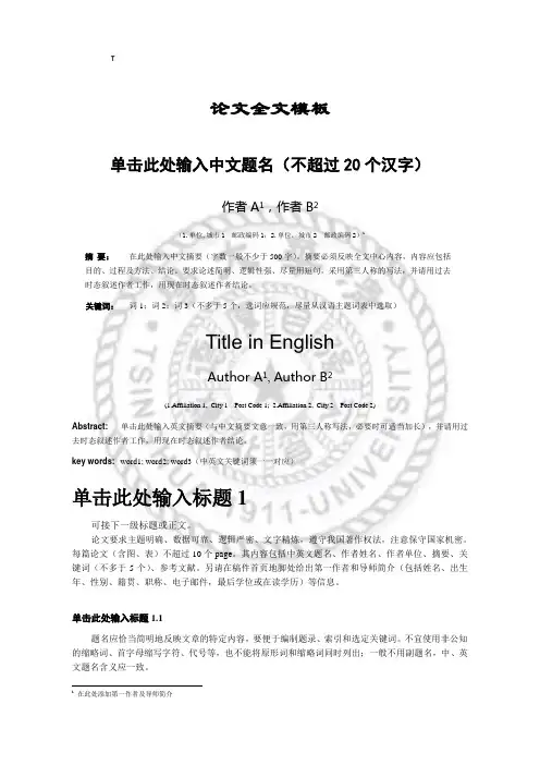论文全文模板-清华大学