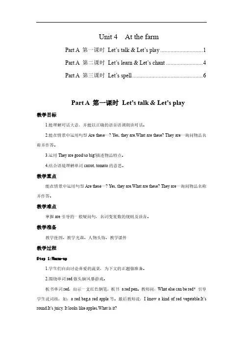 人教PEP四年级英语下册Unit4 At the farm PartA教案教学设计(含教学反思)