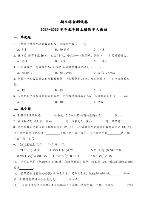期末综合测试卷(试题)(含答案)2024-2025学年五年级上册数学人教版