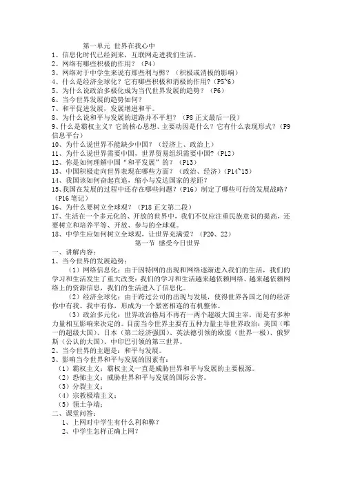 湘教版九年级思想品德全一册全册教案