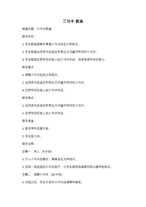 三句半 教案