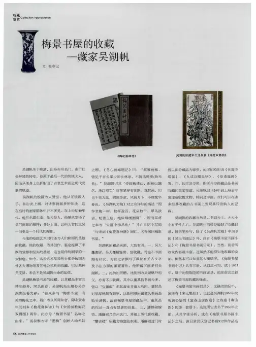 梅景书屋的收藏——藏家吴湖帆