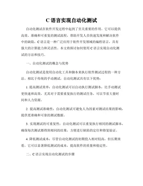 C语言实现自动化测试