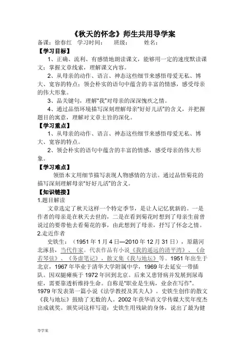 《秋天的怀念》教案导学案及答案.doc