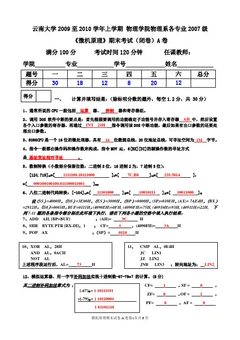 2007级微机原理期末试题A卷答案