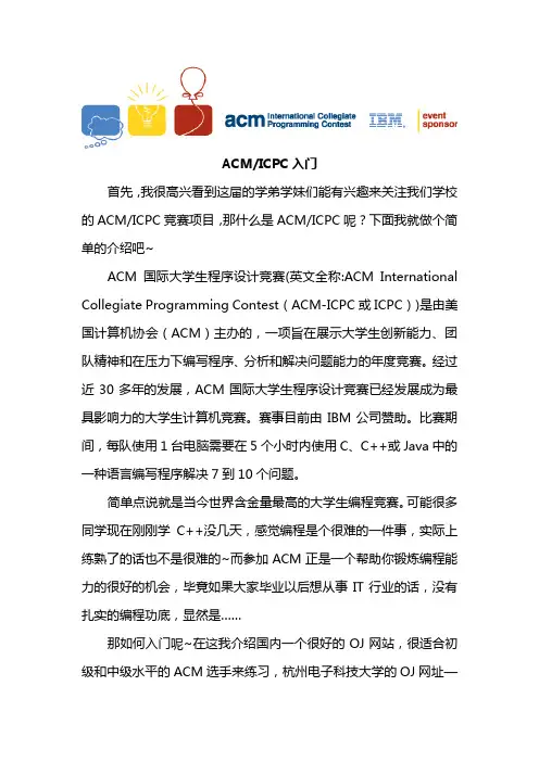 ACM-ICPC入门介绍