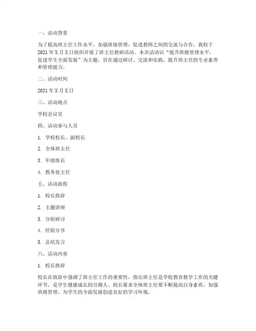 班主任教研活动记录
