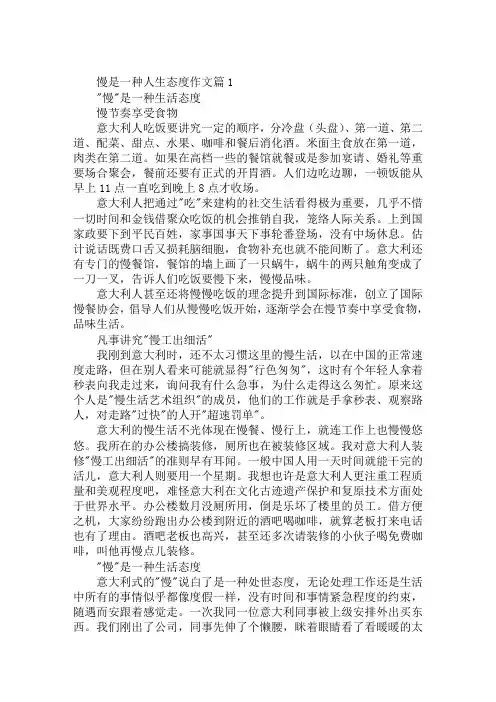 高考优秀作文范文：慢是一种人生态度