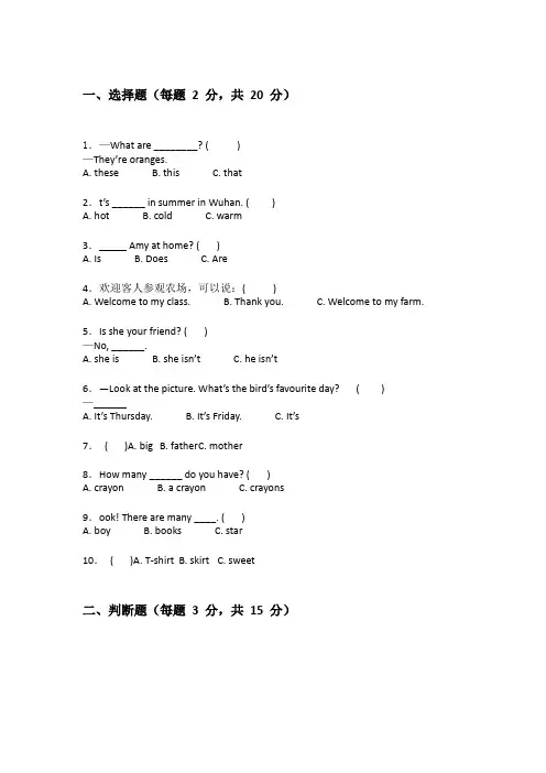 北师大版三年级下学期英语期中考试试卷包括详细解答(实用)