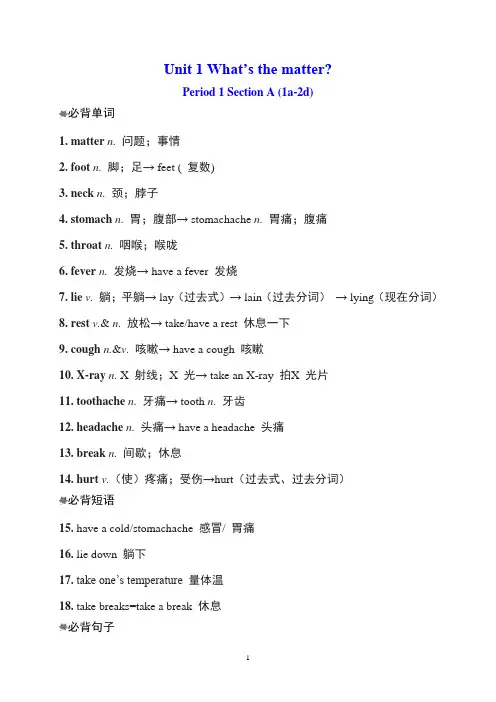 人教版八年级英语下册 Unit 1-5单元词句梳理