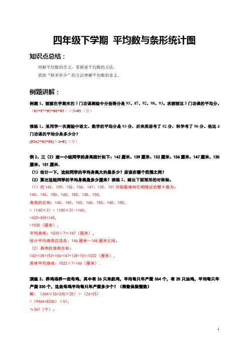 四年级下学期数学 平均数与条形统计图  例题+课后作业 带答案
