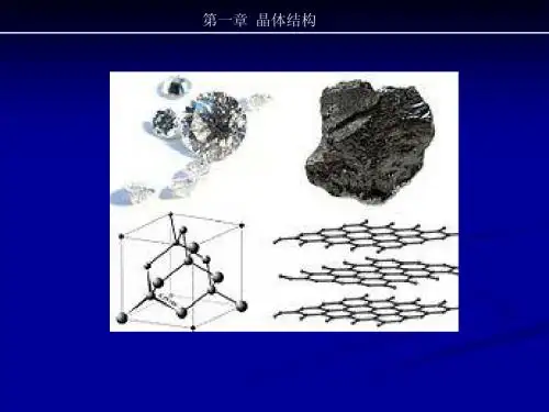 固体物理教案