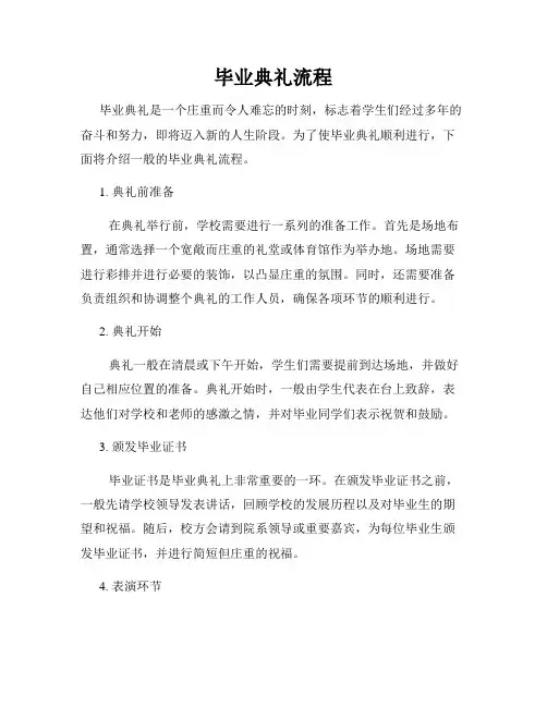 毕业典礼流程