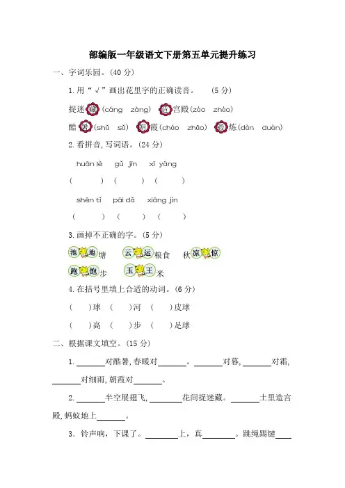 最新部编版小学一年级下册语文第五单元考试卷及参考答案