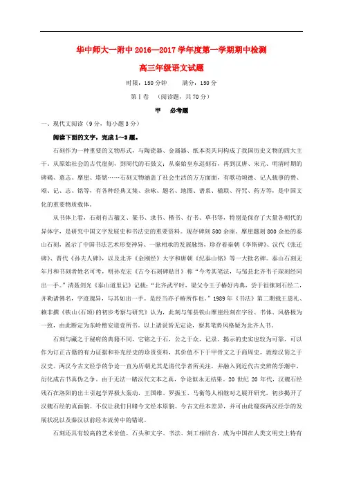 湖北省华中师范大学第一附属中学高三语文上学期期中试题