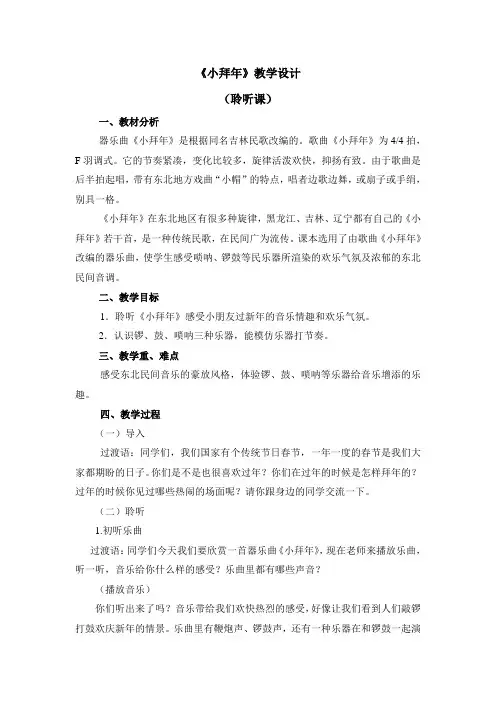 《小拜年》教学设计