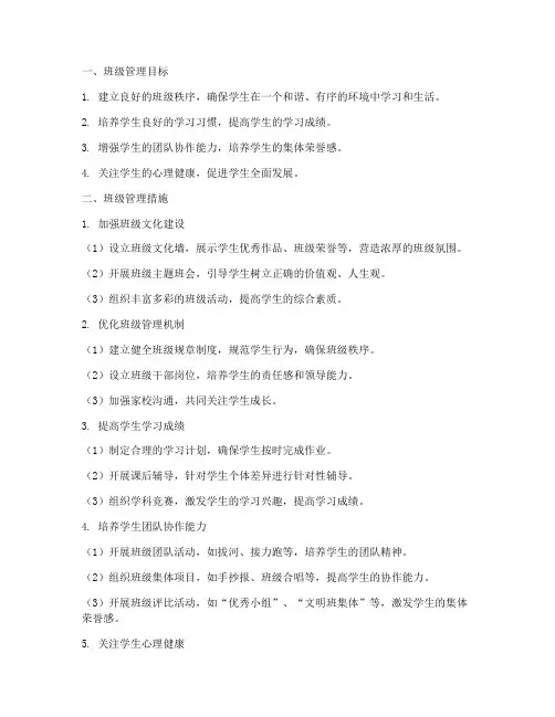 二年级小学生班级管理工作计划