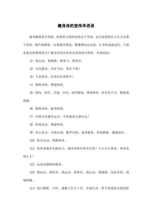 健身房的宣传单语录