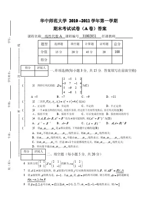 线性代数A试卷答案(无框版)