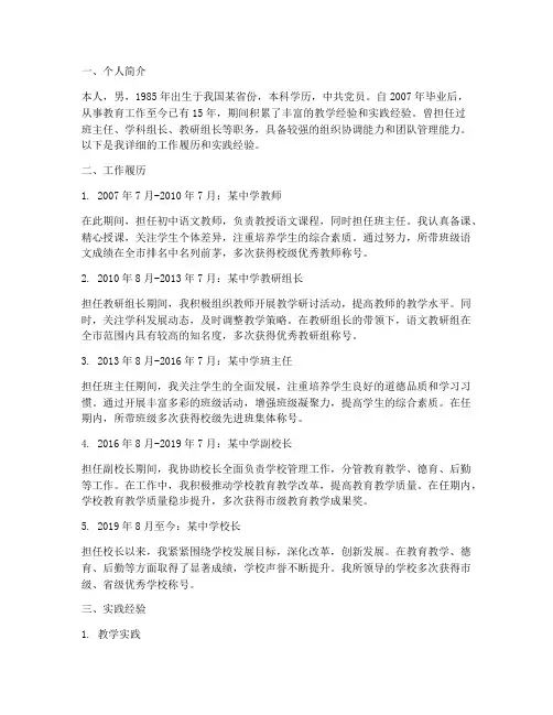 工作履历丰富实践经验