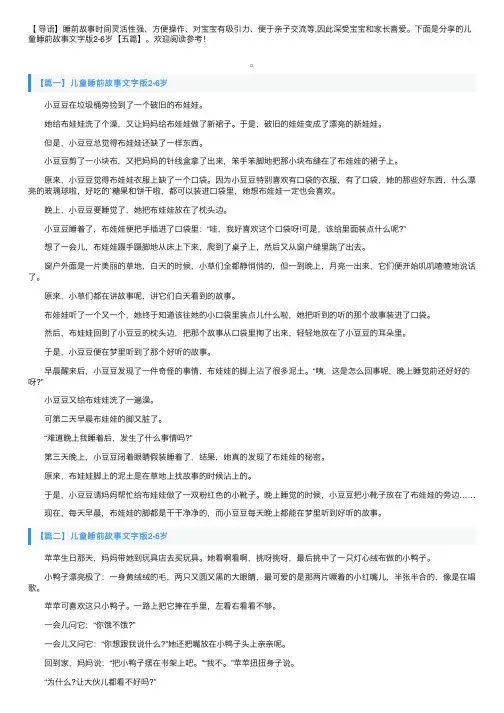 儿童睡前故事文字版2-6岁【五篇】