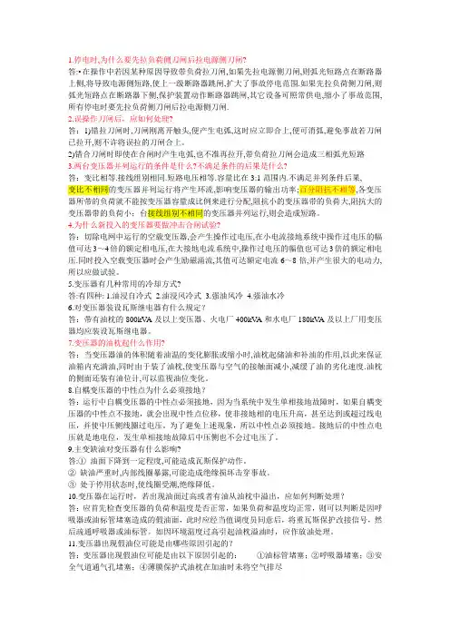 电气知识问答.