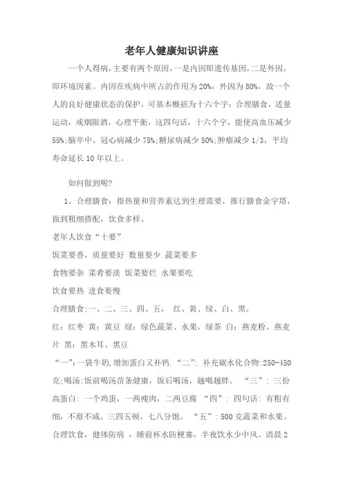 老年人健康知识讲座 2