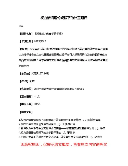 权力话语理论观照下的外宣翻译