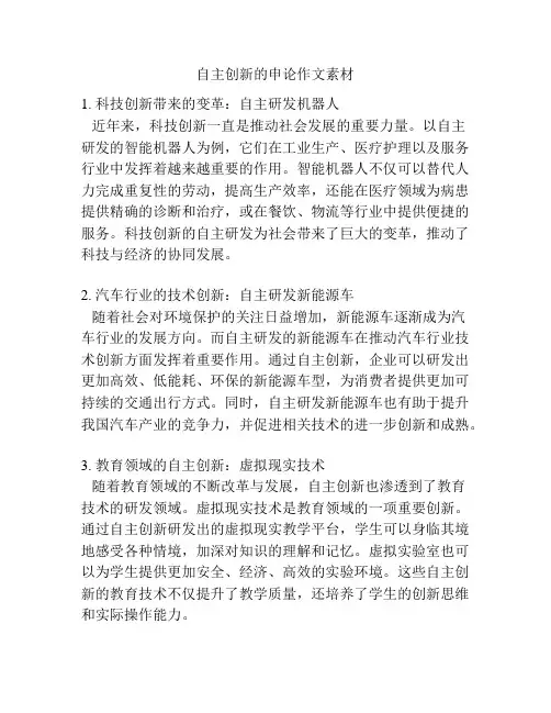 自主创新的申论作文素材