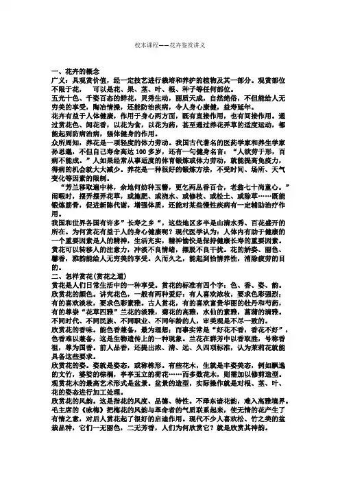 校本课程——花卉鉴赏讲义