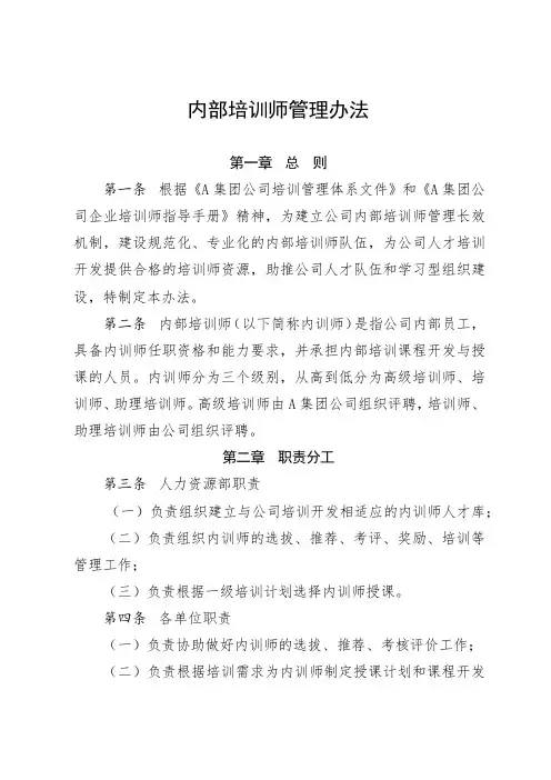 内部培训师管理办法