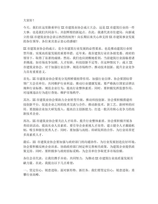 建筑业协会成立领导发言稿