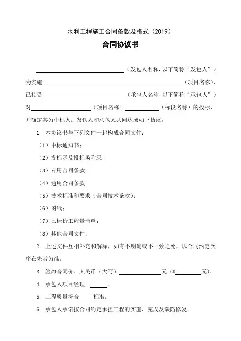 水利工程施工合同条款及格式(2019)