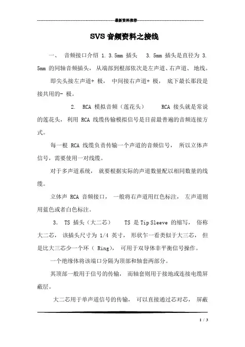 SVS音频资料之接线