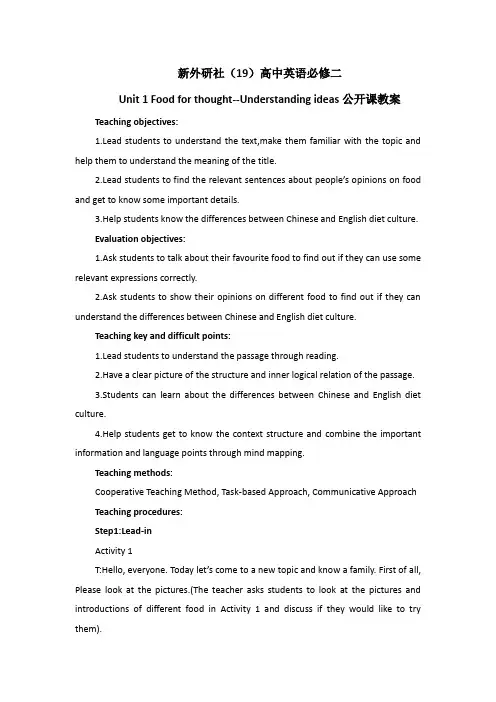 新外研社高中英语必修二Unit1FoodforthoughtUnderstandingideas教案