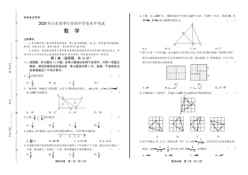 2020年山东省枣庄中考数学试卷