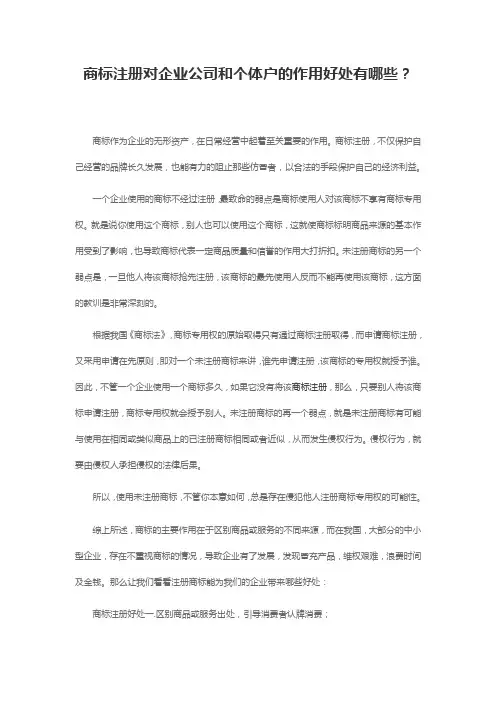 商标注册对企业公司和个体户的作用好处有哪些？_专注鱼网