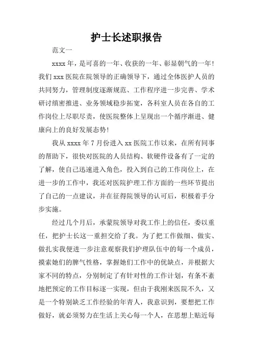 护士长述职报告