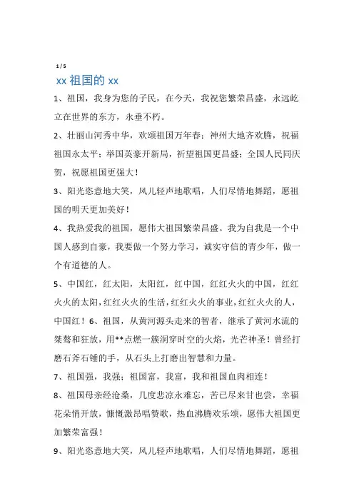 祝福祖国的祝福语