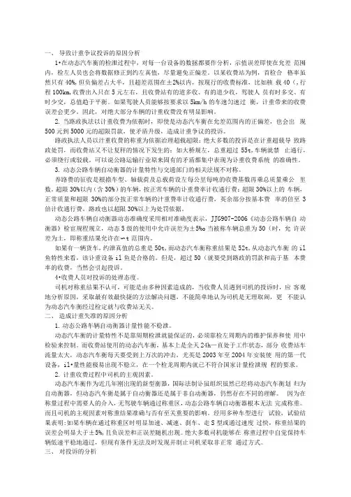 动态汽车衡实际使用中的问题