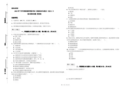 2019年下半年国家教师资格考试《保教知识与能力(幼儿)》能力测试试题 附答案